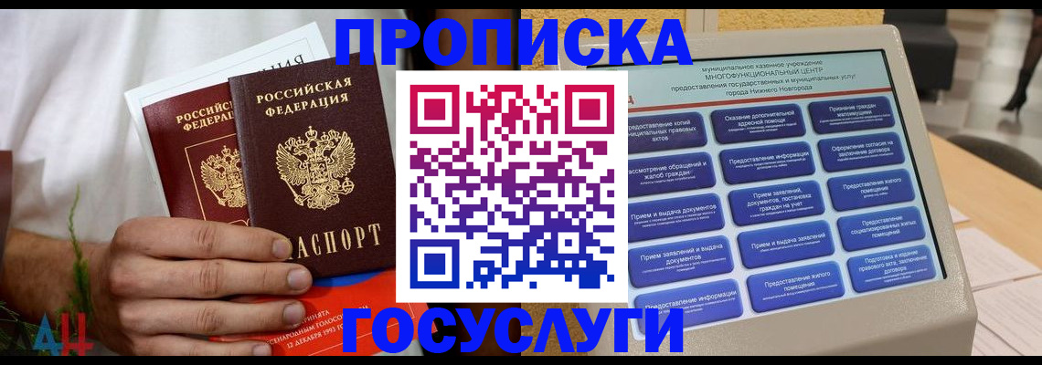 прописка в квартире в Нижневартовске